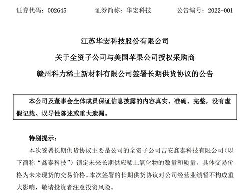 華宏科技子公司成蘋果稀土供應商，月供50噸氧化鐠釹產(chǎn)品
