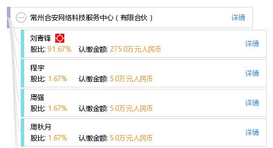 常州合安網(wǎng)絡科技服務中心 有限合伙模式下的專業(yè)技術服務